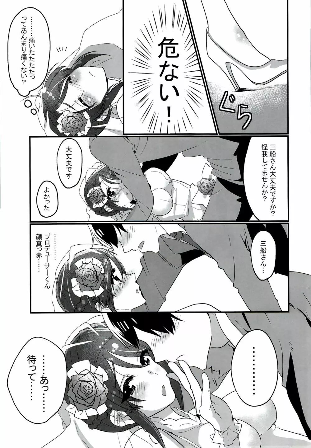 ドレスのように純白に… Page.8