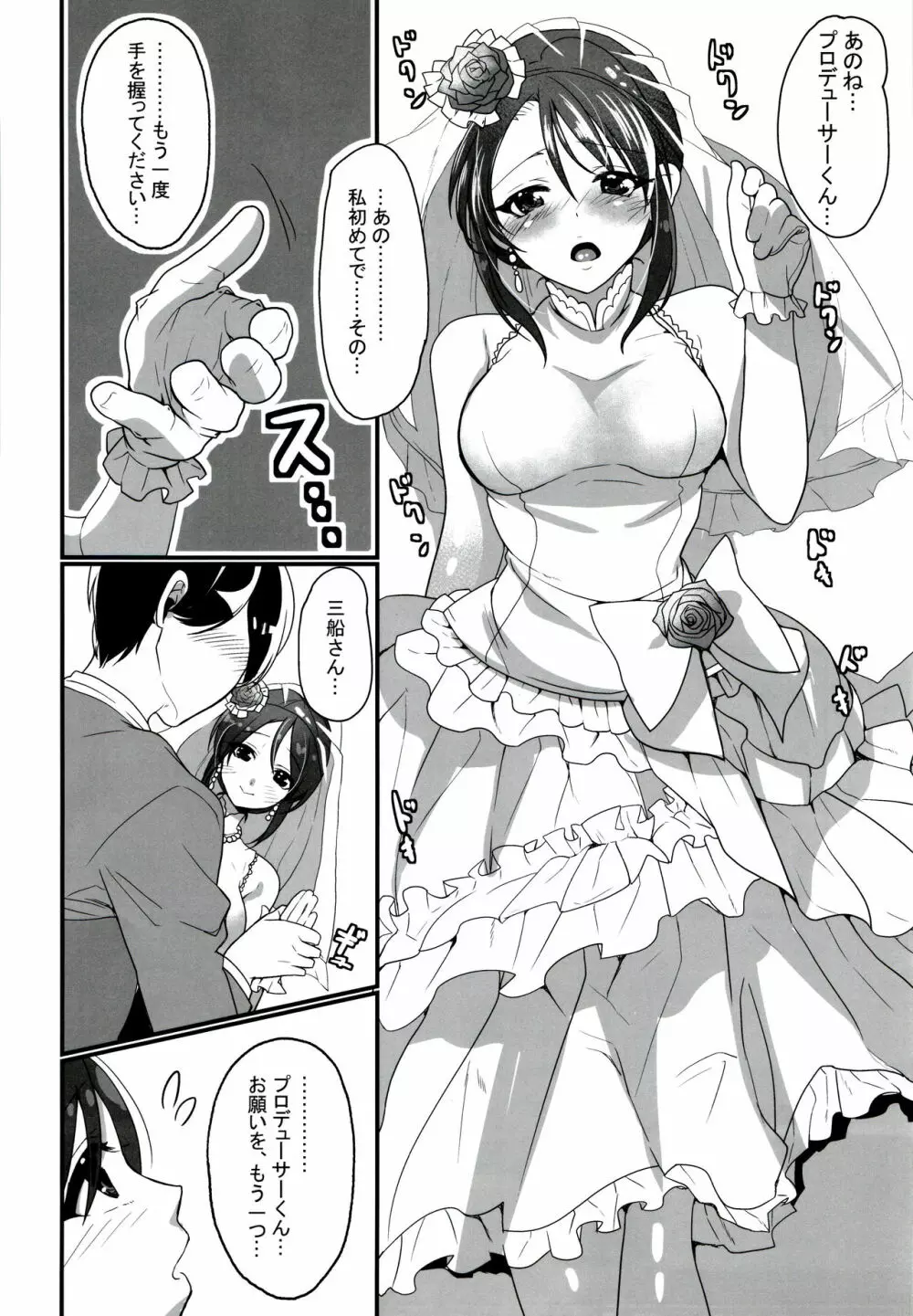 ドレスのように純白に… Page.9