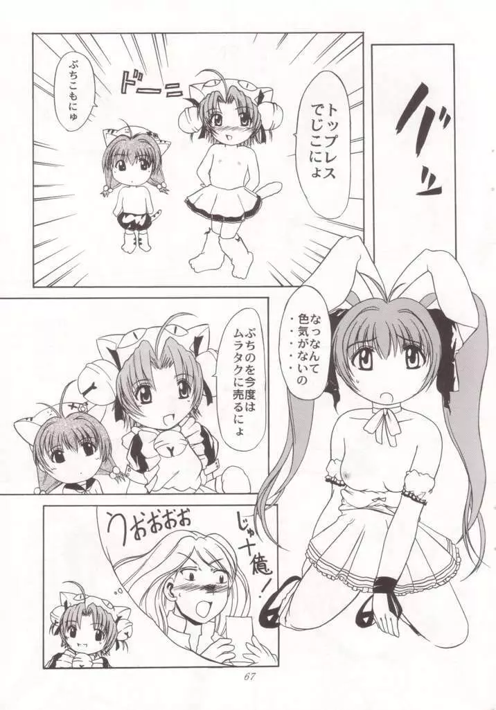 巫女VSメイド 第4号 Page.67