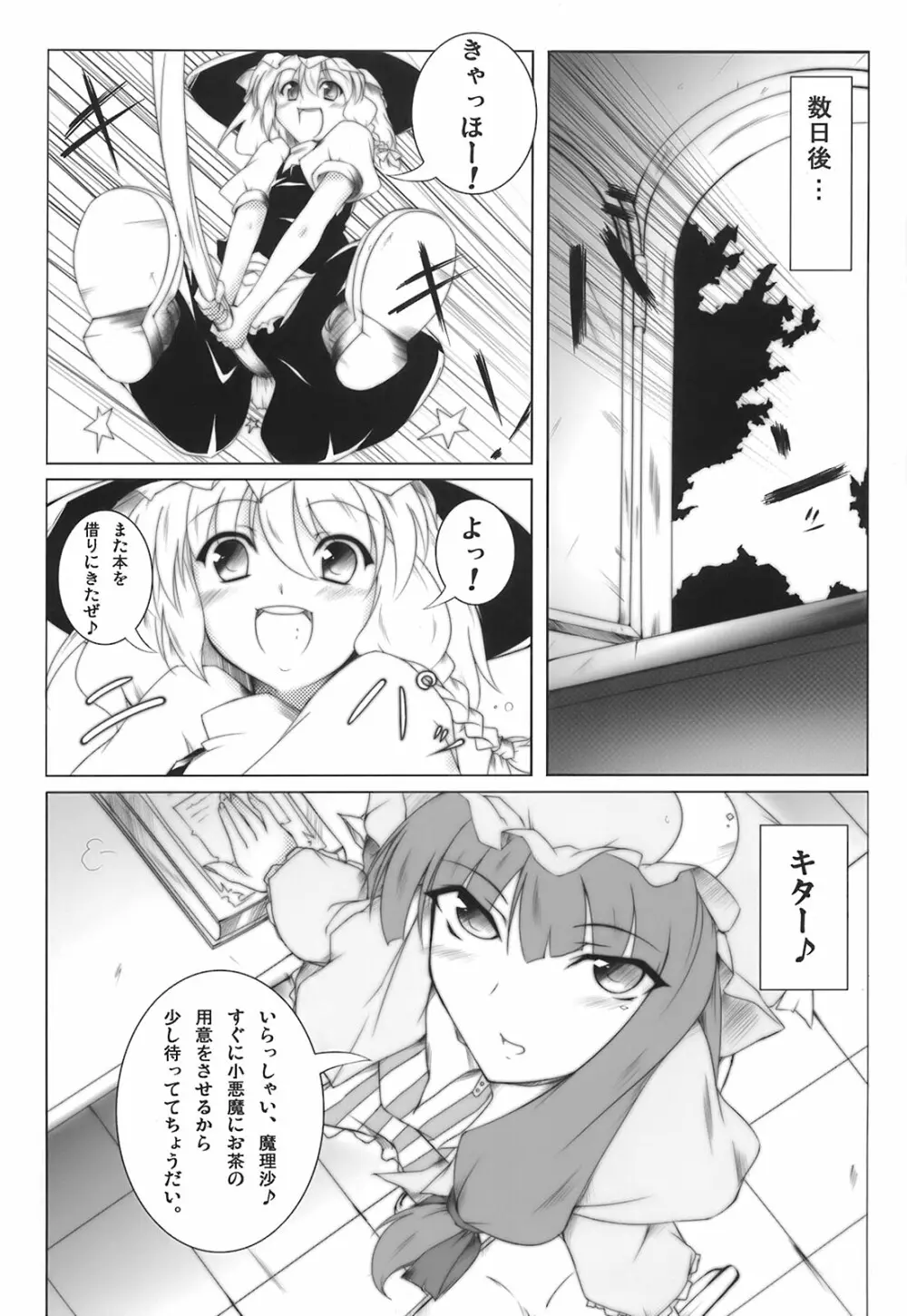 Patchlism Page.11