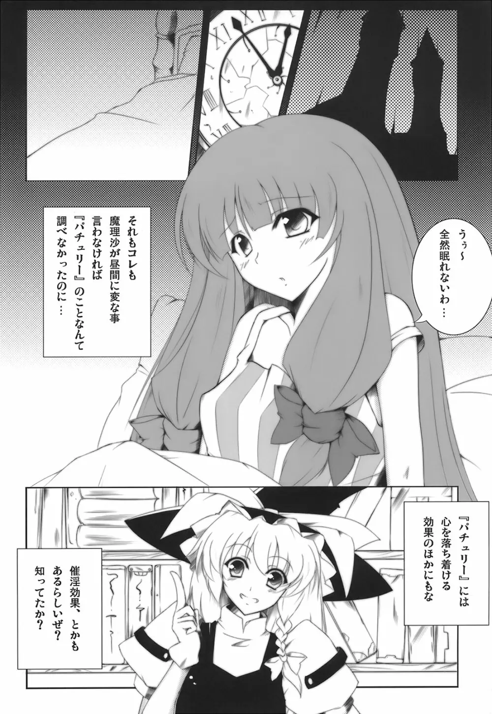 Patchlism Page.5