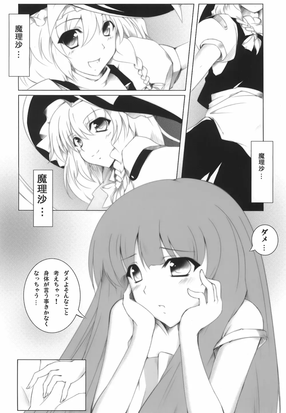 Patchlism Page.6