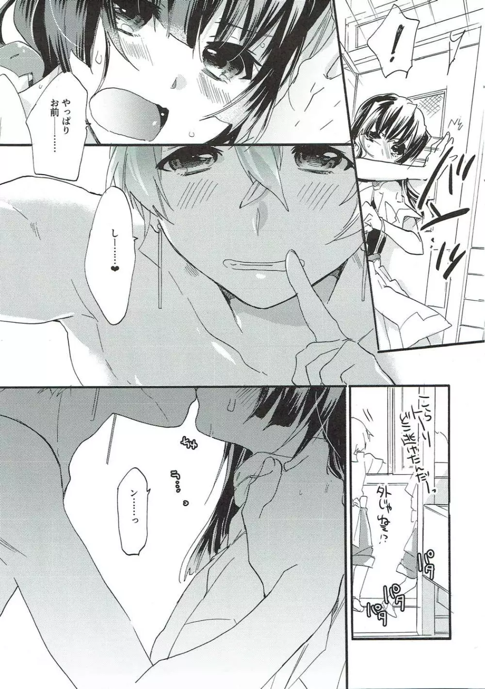 kiss kiss Sensations Page.16