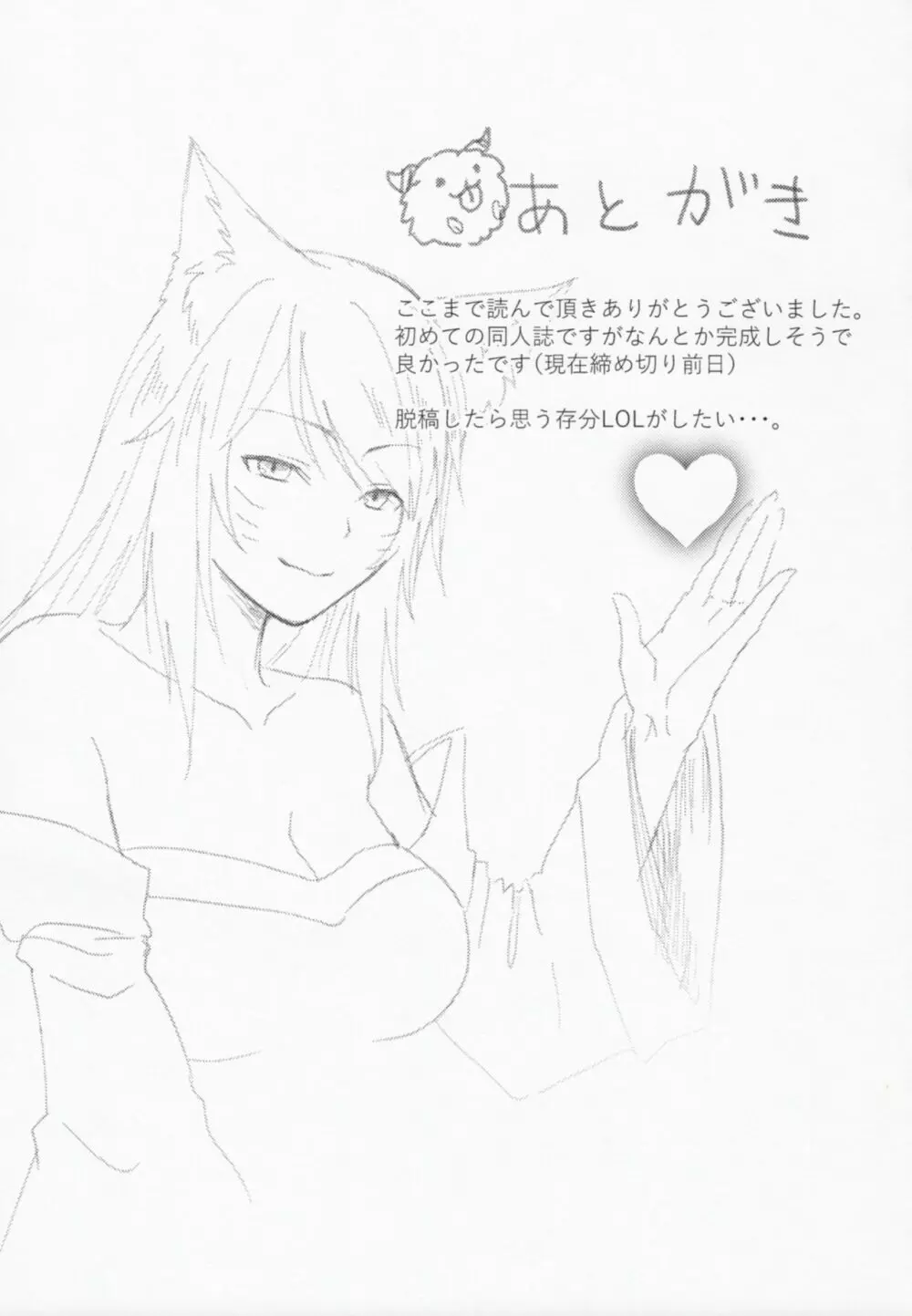 おねショタ♥さもなーすりふと Page.21