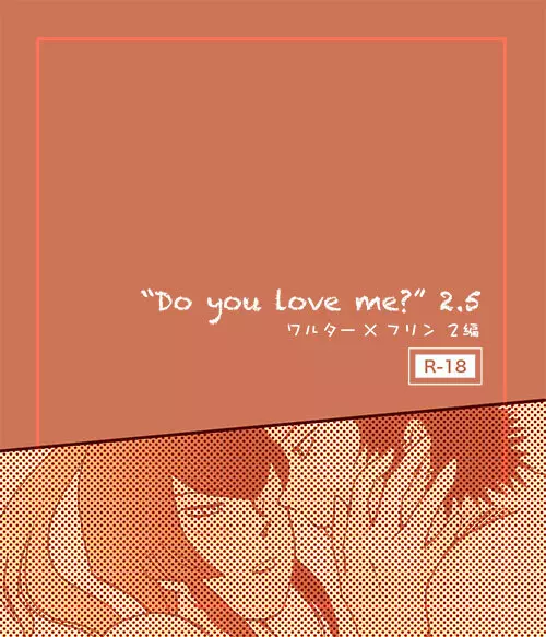 【真4】do you love me?2.5【腐】