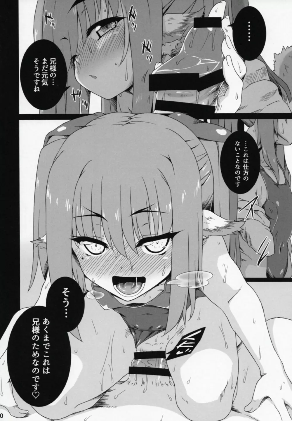 ネコネと常夏の休息日 Page.11