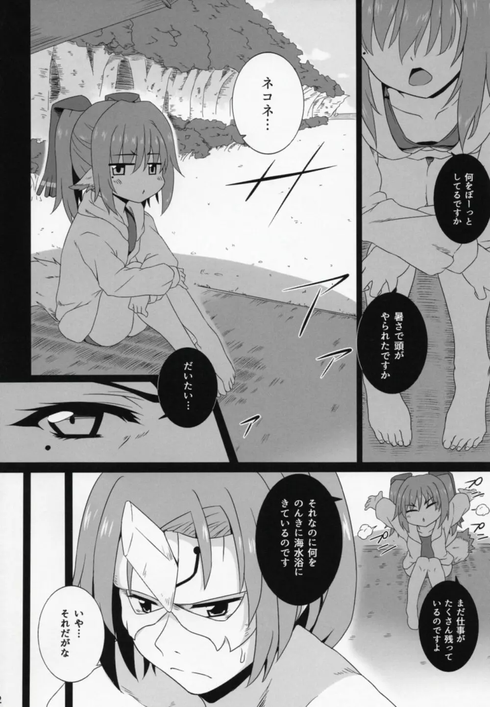 ネコネと常夏の休息日 Page.3