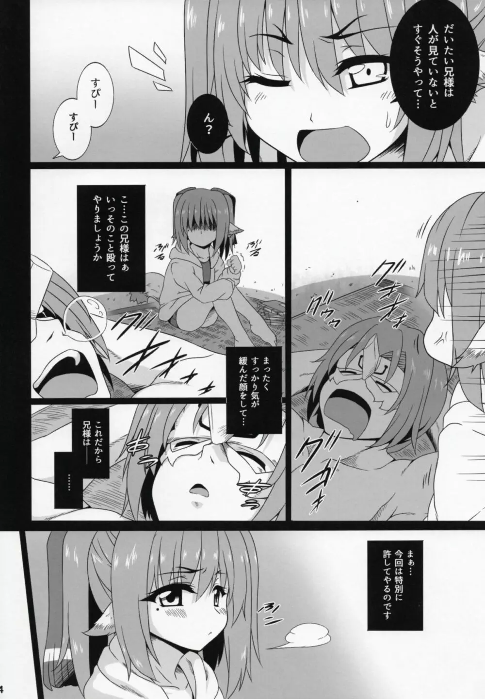 ネコネと常夏の休息日 Page.5