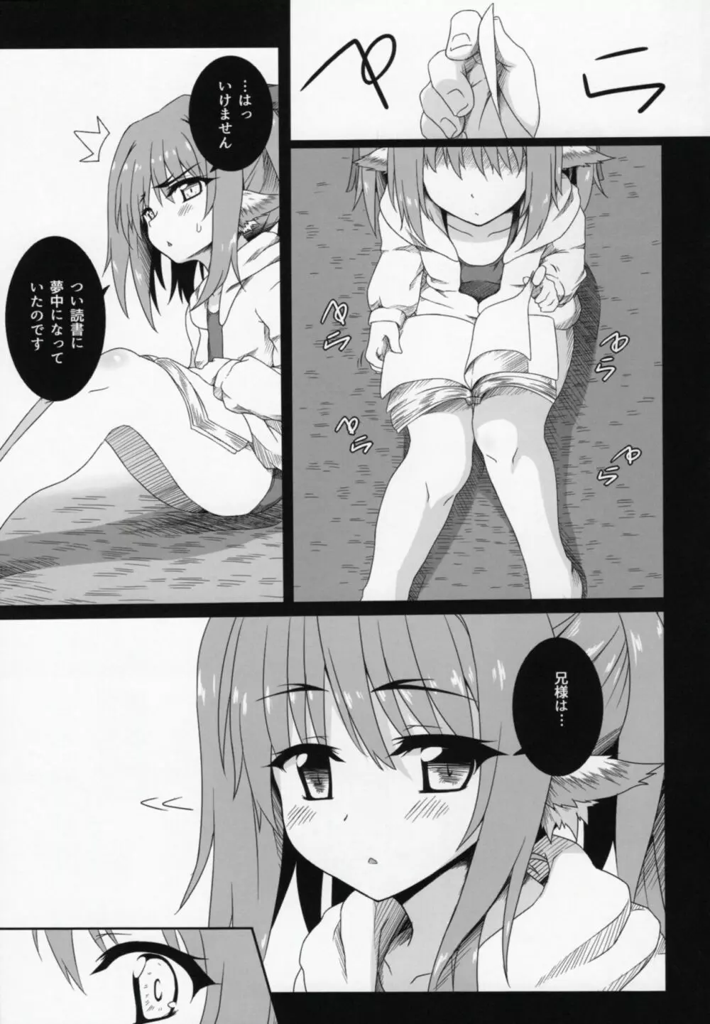 ネコネと常夏の休息日 Page.6