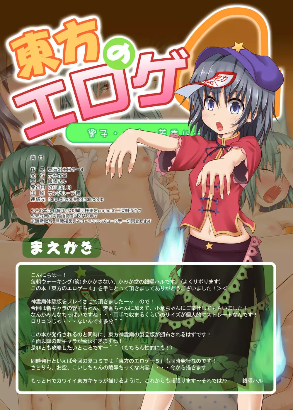 東方のエロゲー 4 Page.2