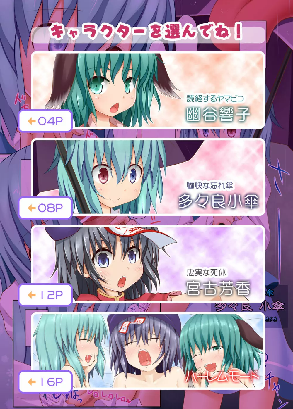 東方のエロゲー 4 Page.3