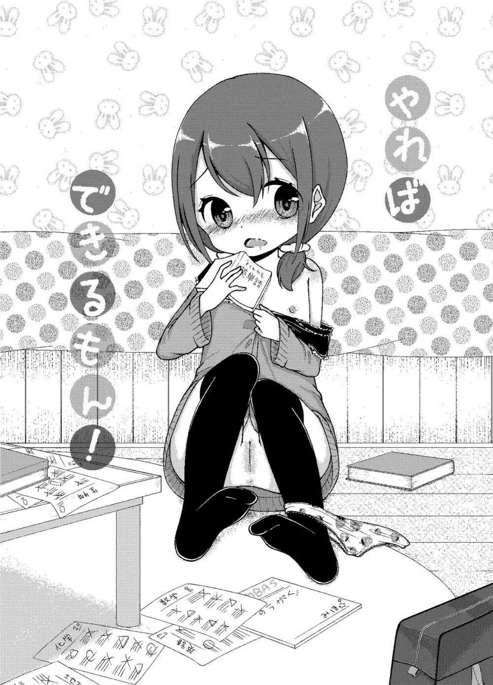 やればできるもん!