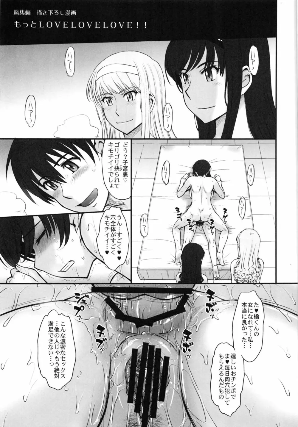 はるか18 All Inclusive!! Page.102