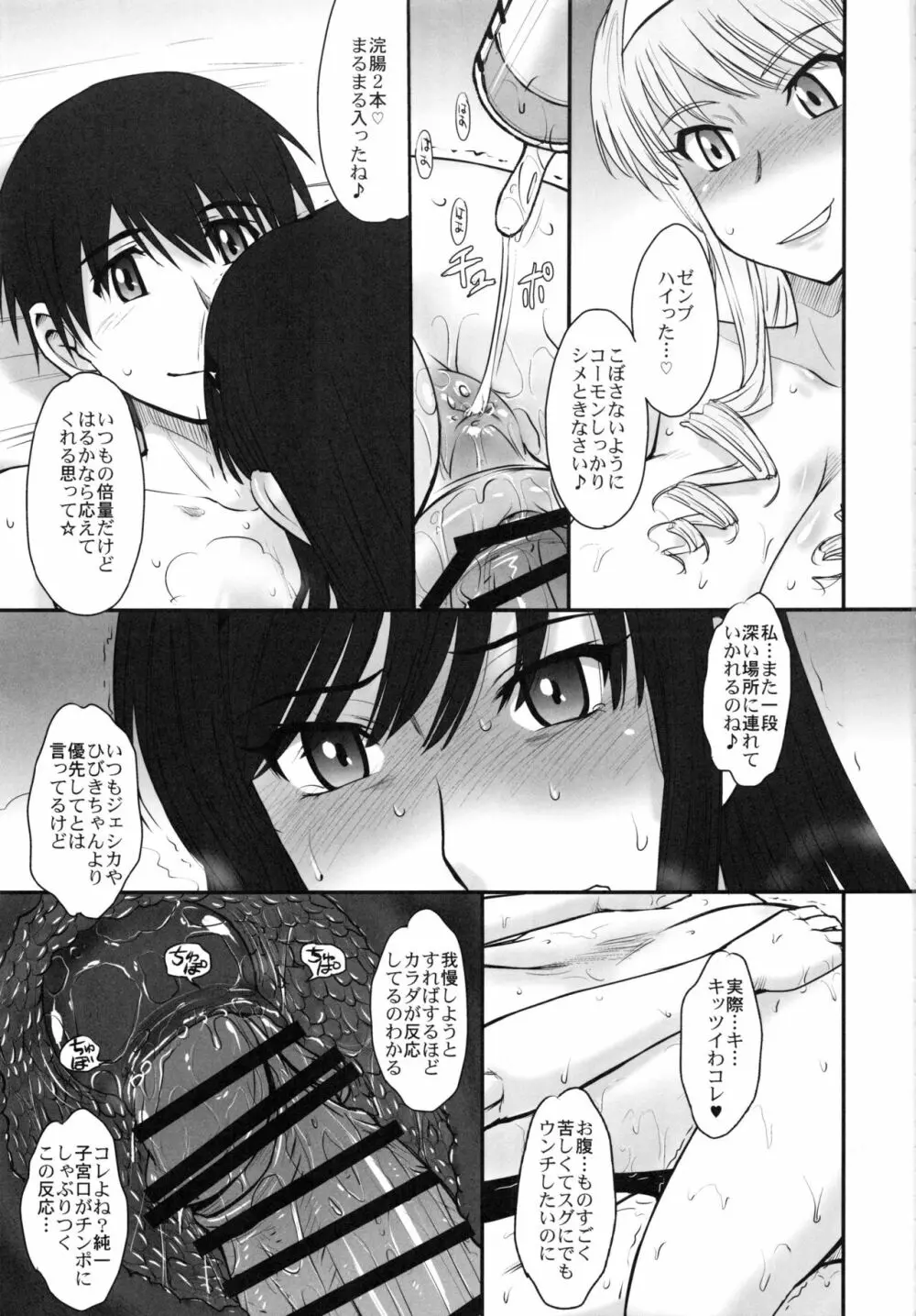 はるか18 All Inclusive!! Page.112