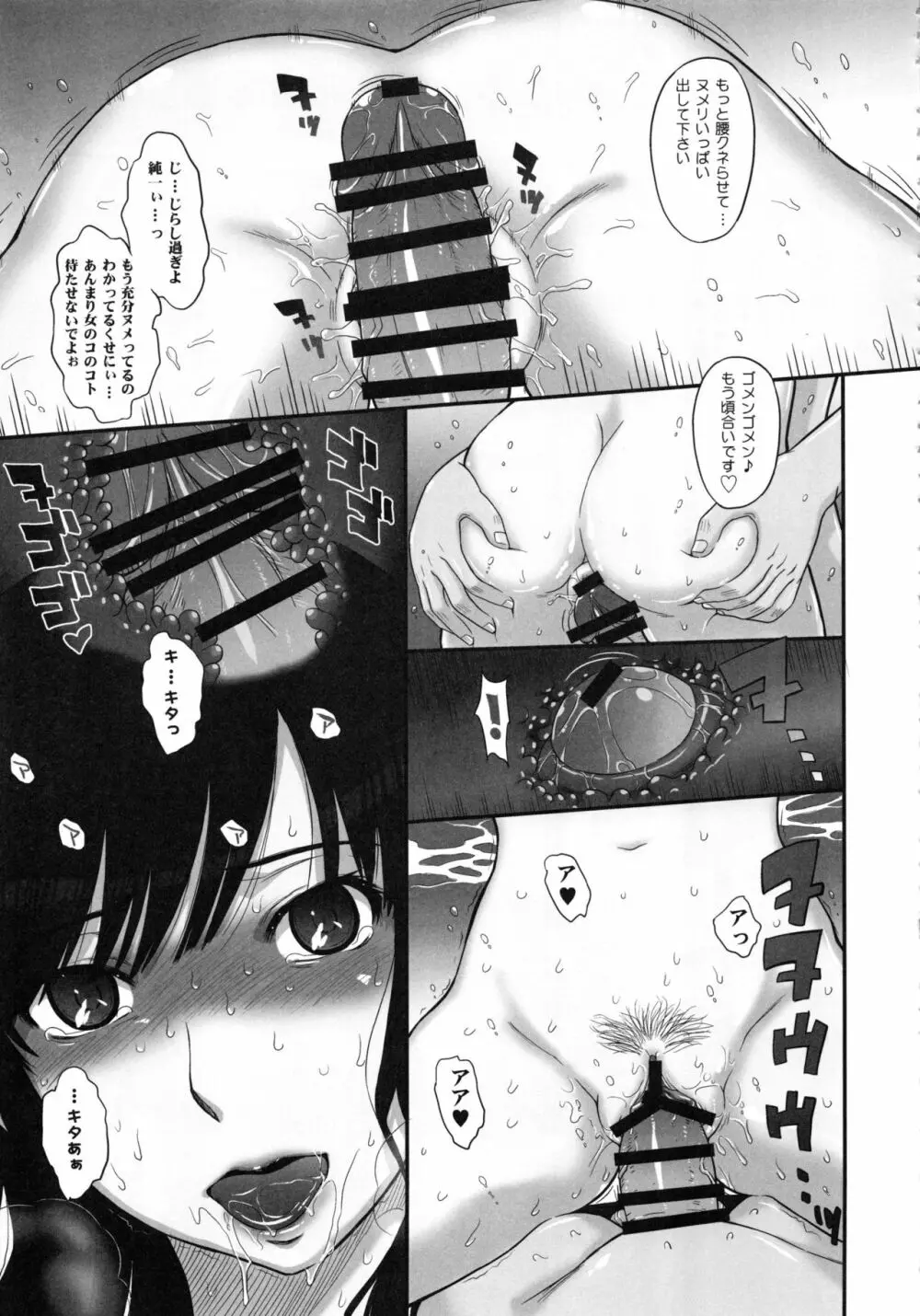 はるか18 All Inclusive!! Page.14