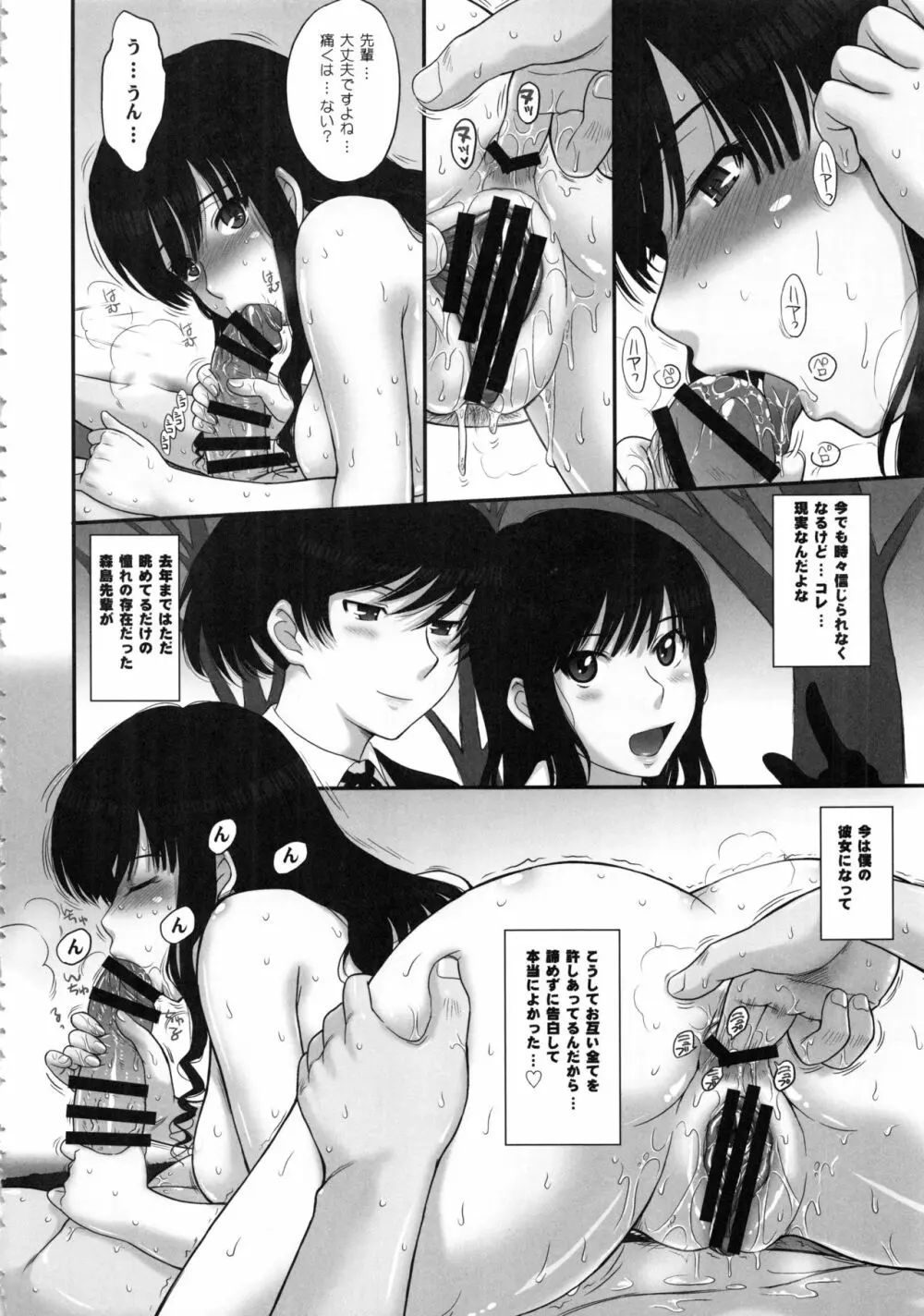 はるか18 All Inclusive!! Page.21