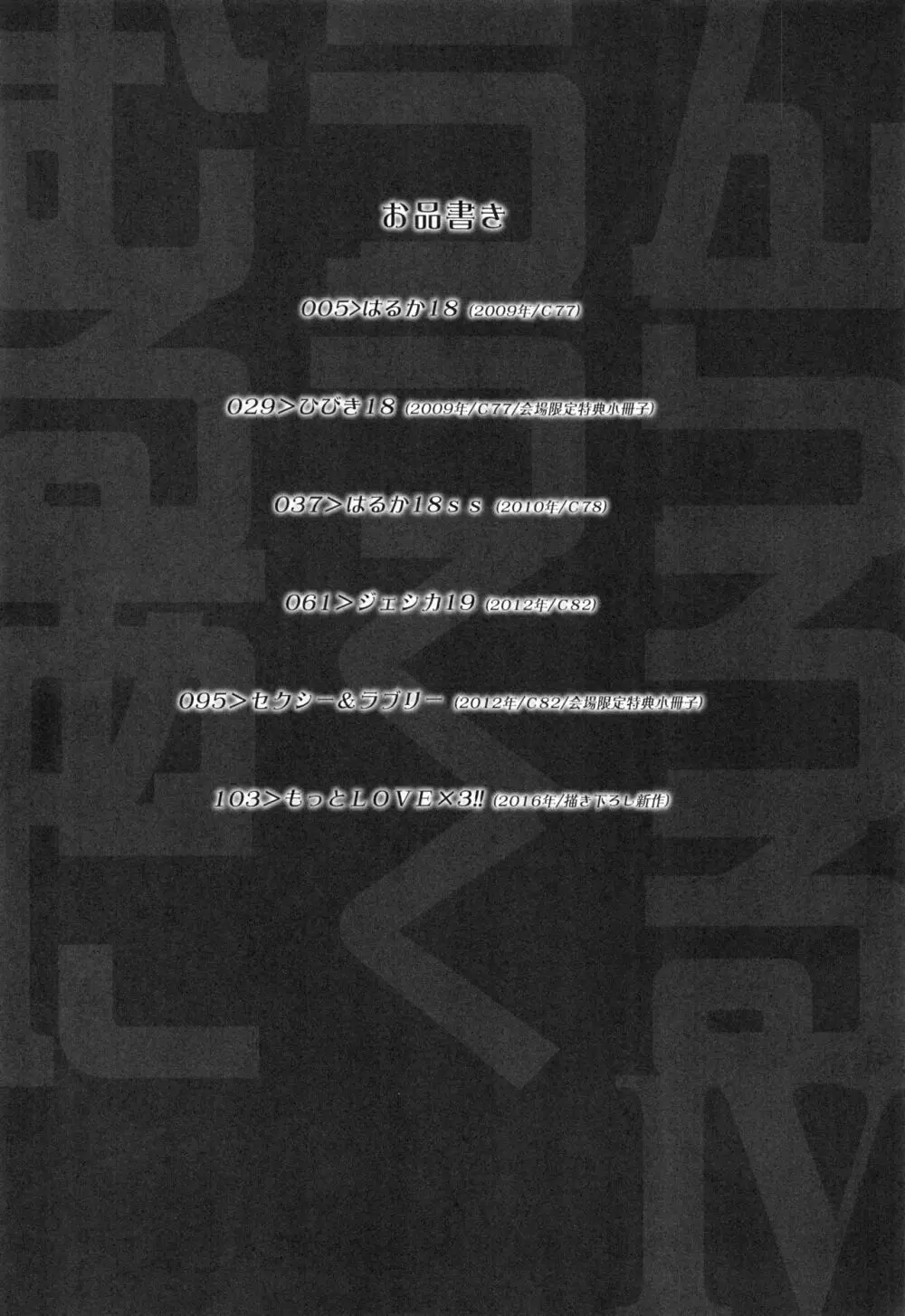 はるか18 All Inclusive!! Page.3