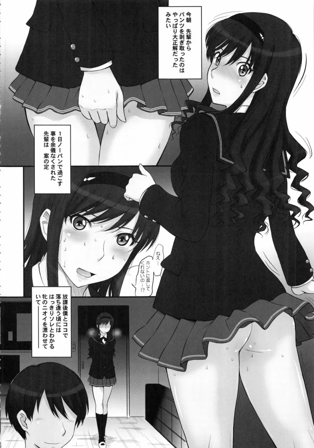 はるか18 All Inclusive!! Page.39