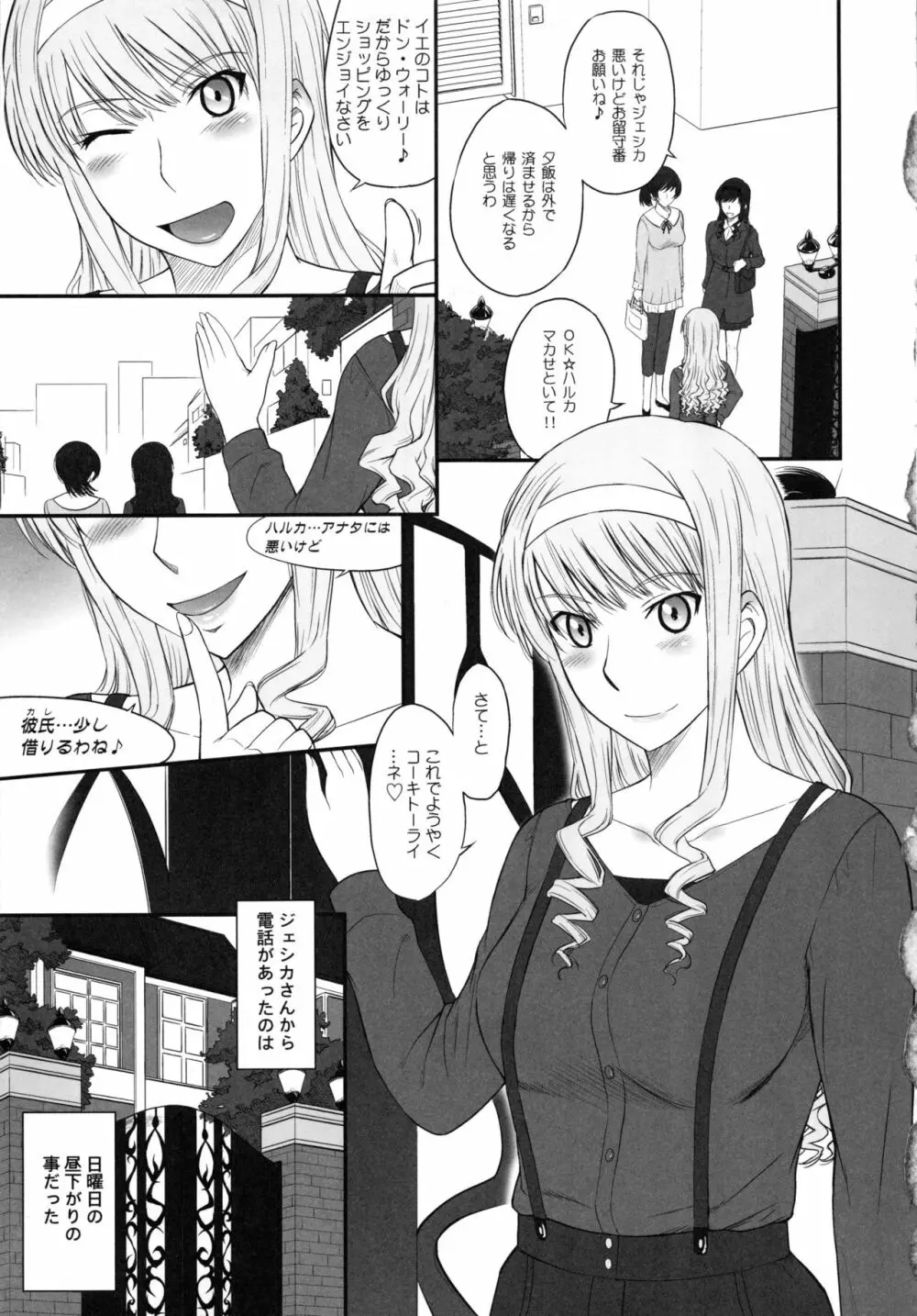 はるか18 All Inclusive!! Page.62