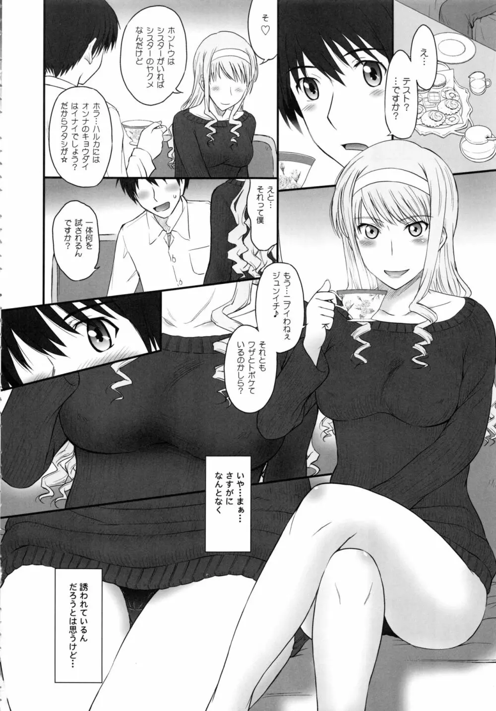 はるか18 All Inclusive!! Page.63