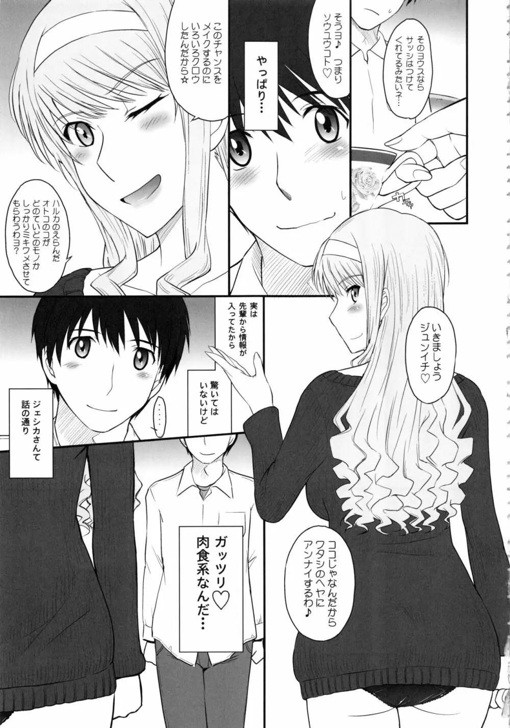 はるか18 All Inclusive!! Page.64