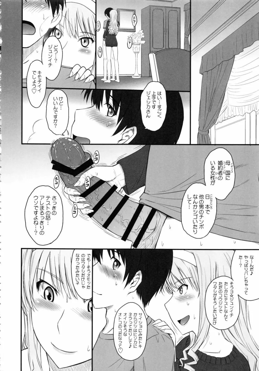 はるか18 All Inclusive!! Page.65