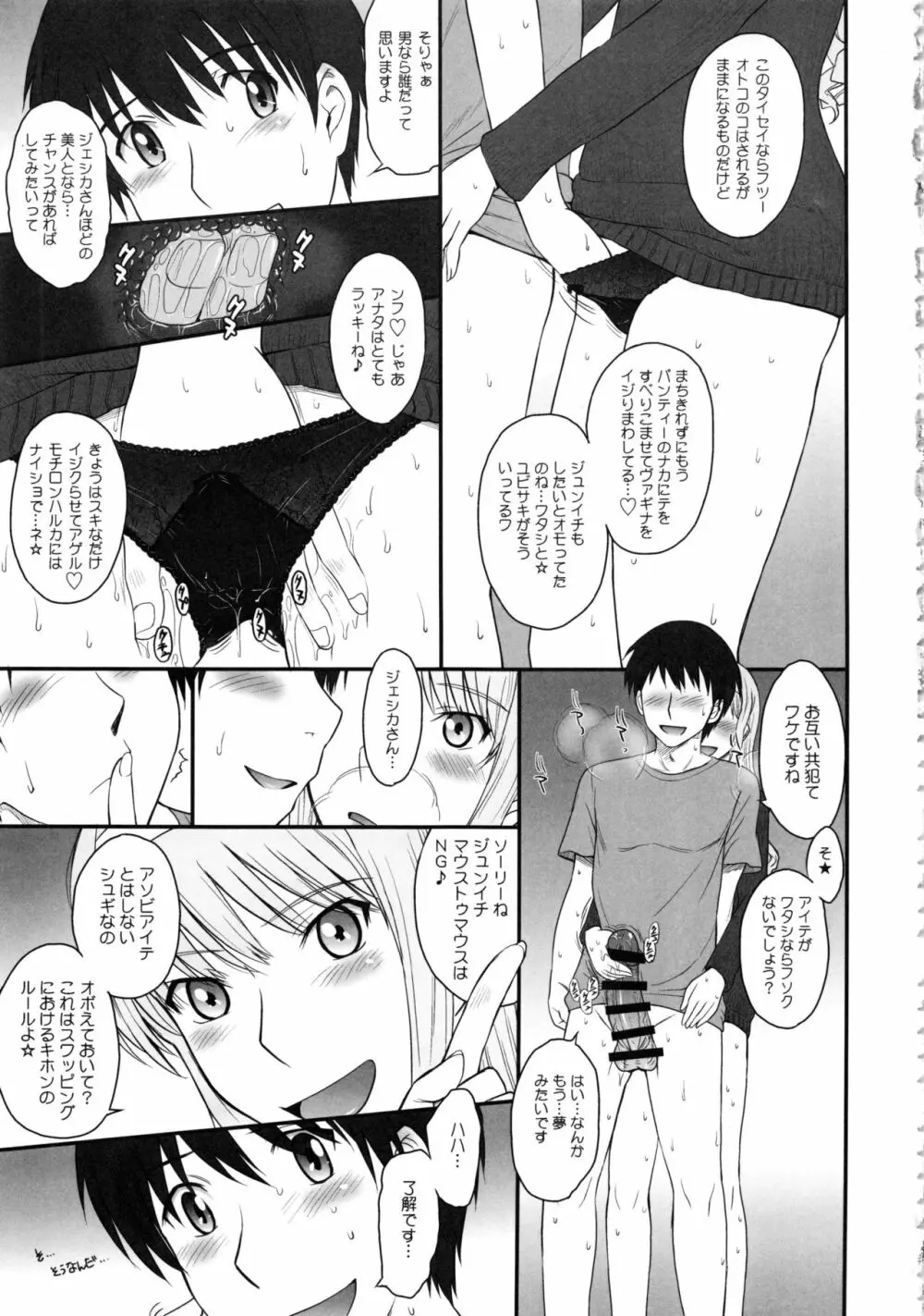 はるか18 All Inclusive!! Page.66