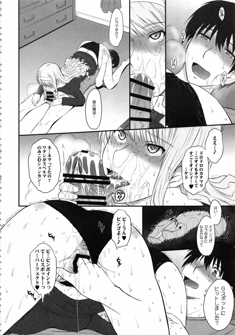 はるか18 All Inclusive!! Page.69