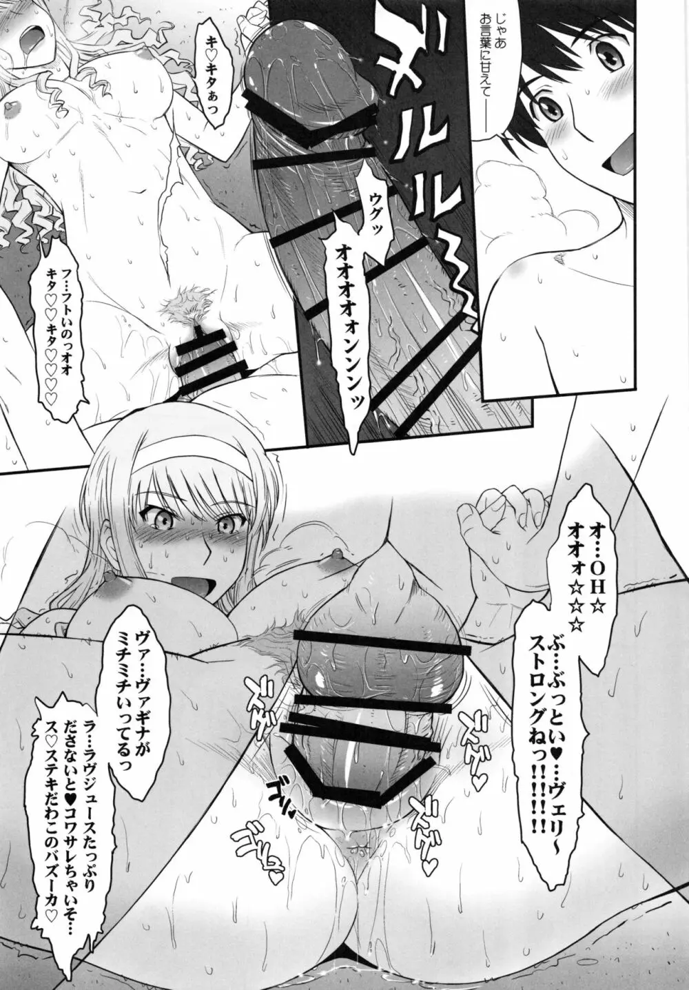 はるか18 All Inclusive!! Page.72