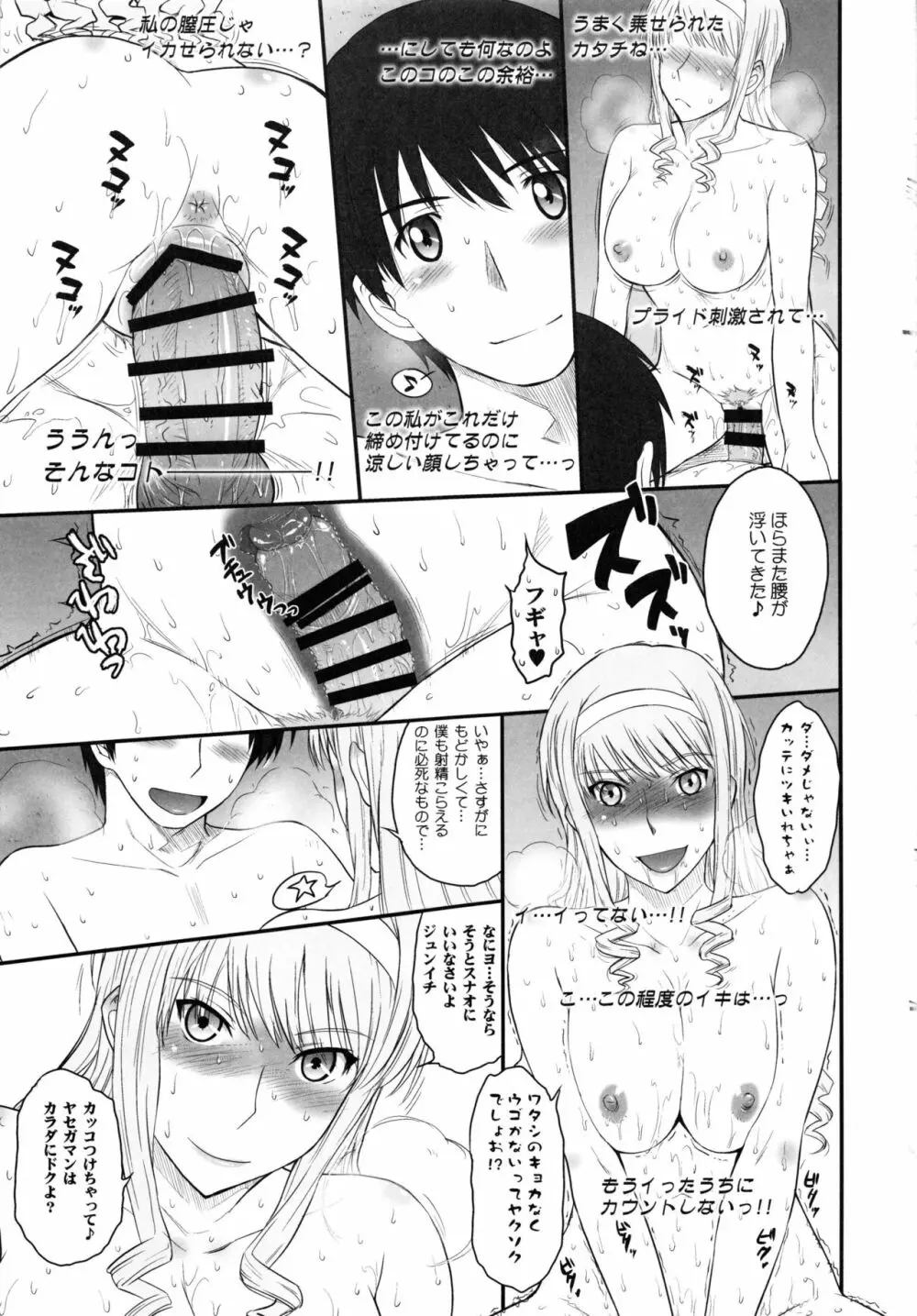 はるか18 All Inclusive!! Page.78