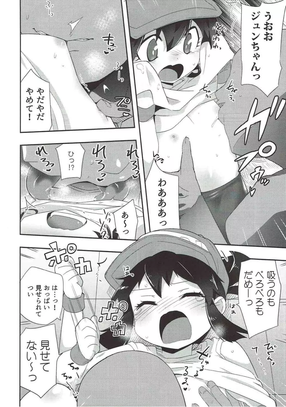 げんきがあればなんでもできる! Page.11