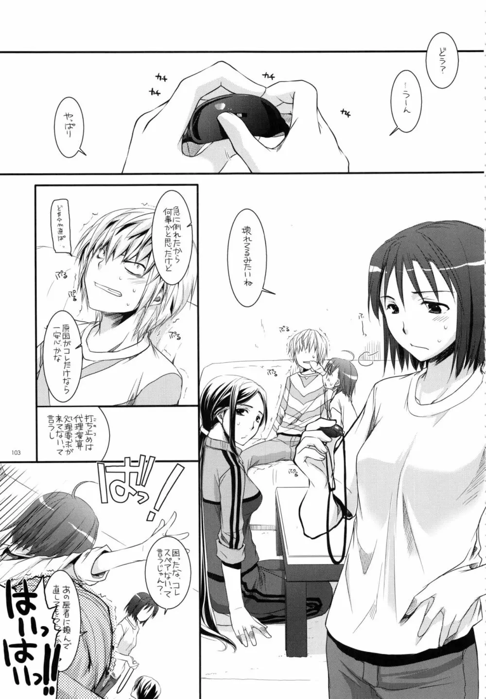 DL-とある総集編02 Page.102