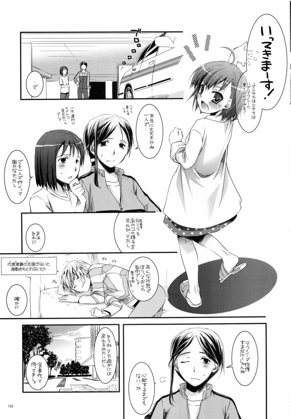 DL-とある総集編02 Page.104