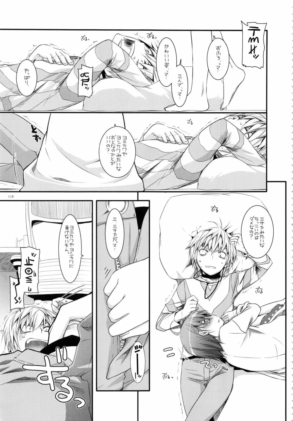DL-とある総集編02 Page.118
