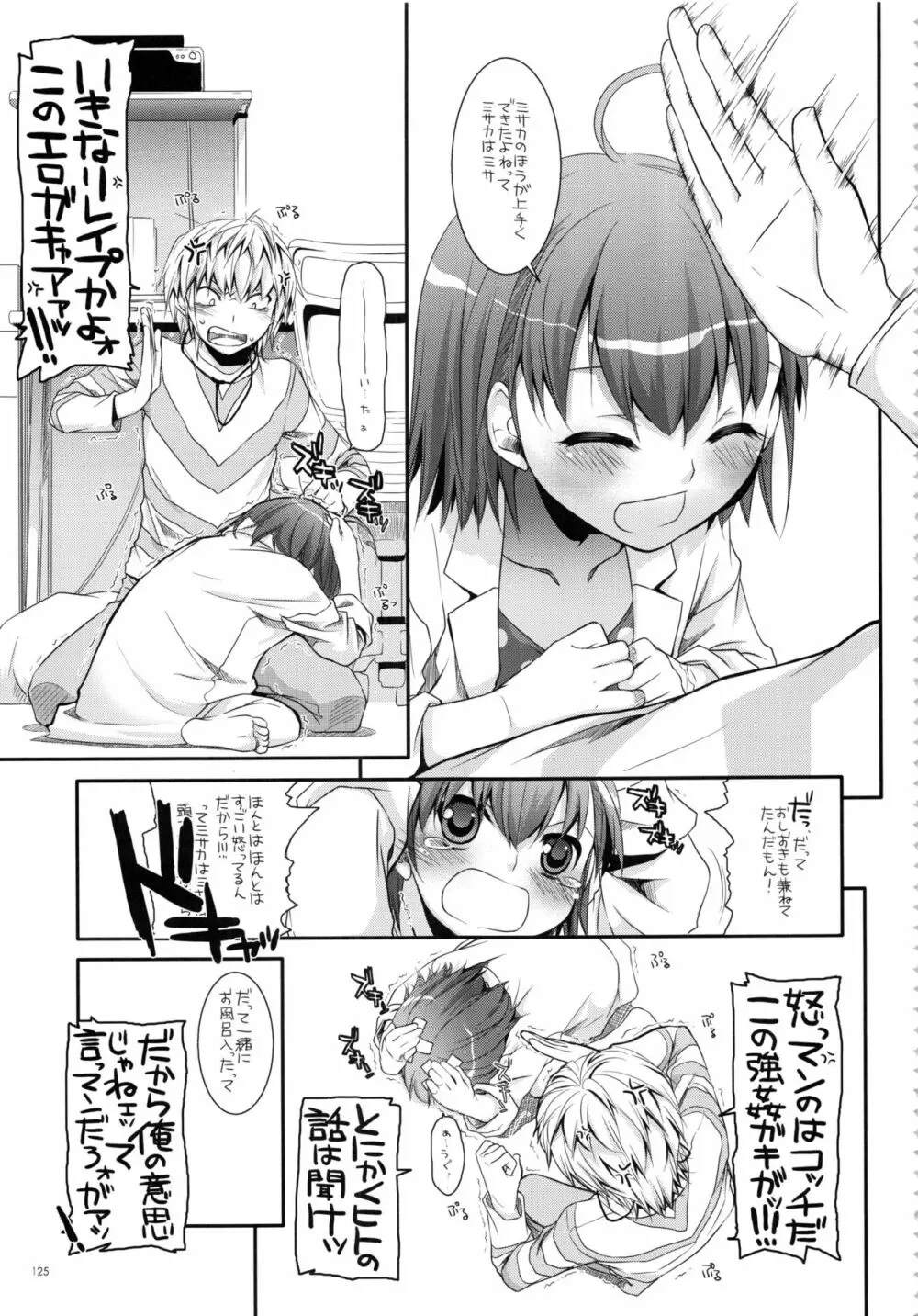 DL-とある総集編02 Page.124