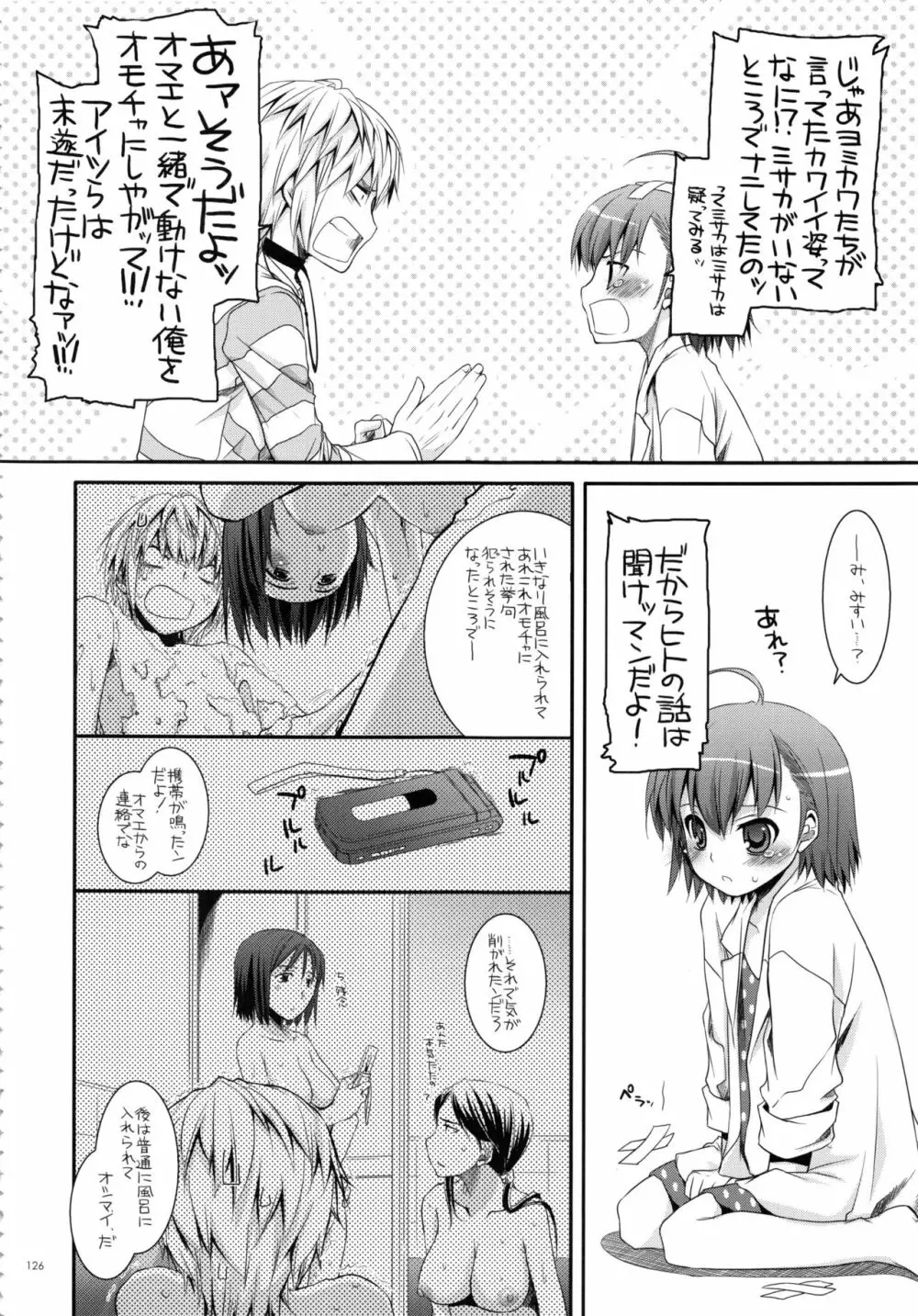 DL-とある総集編02 Page.125