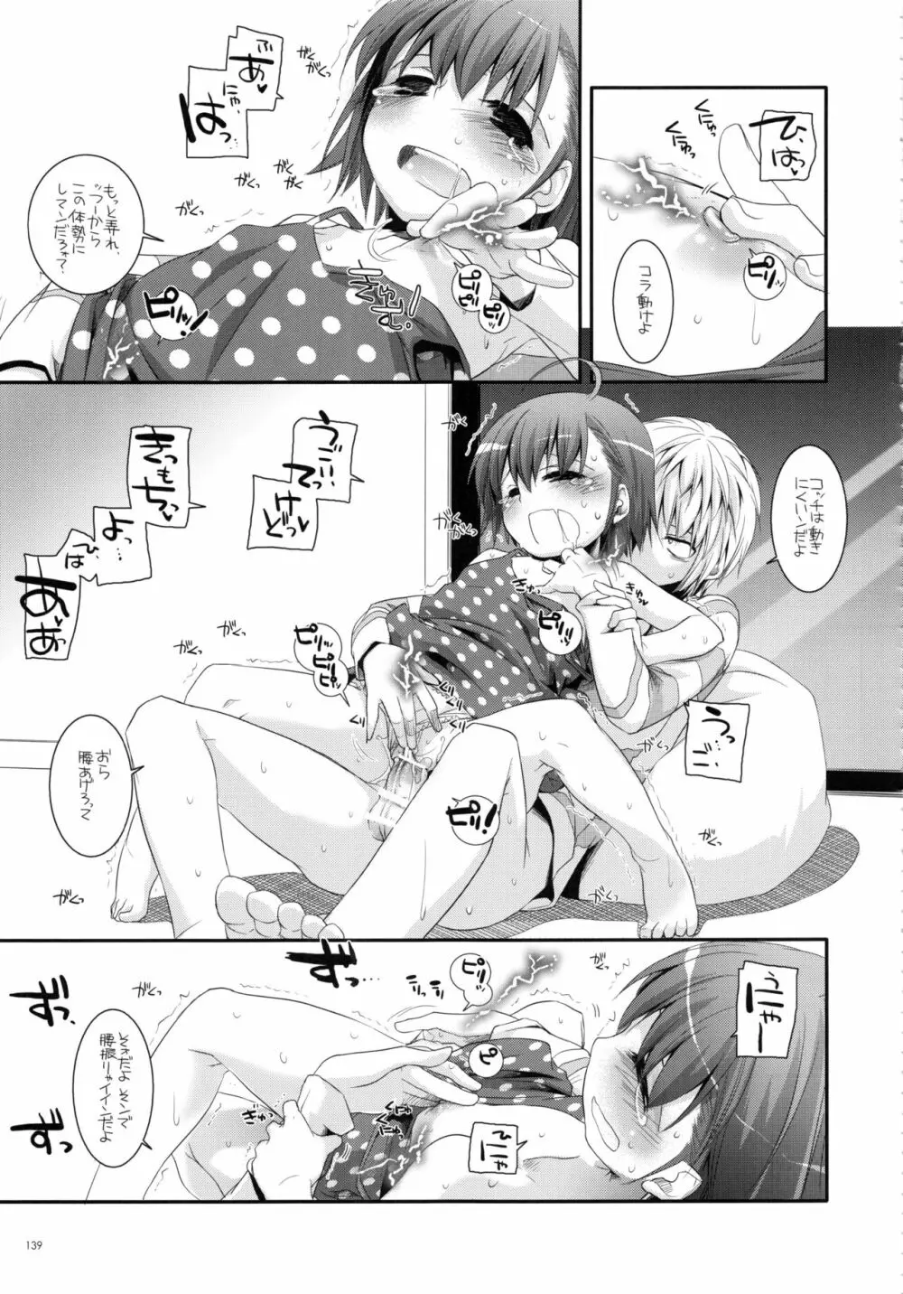 DL-とある総集編02 Page.138
