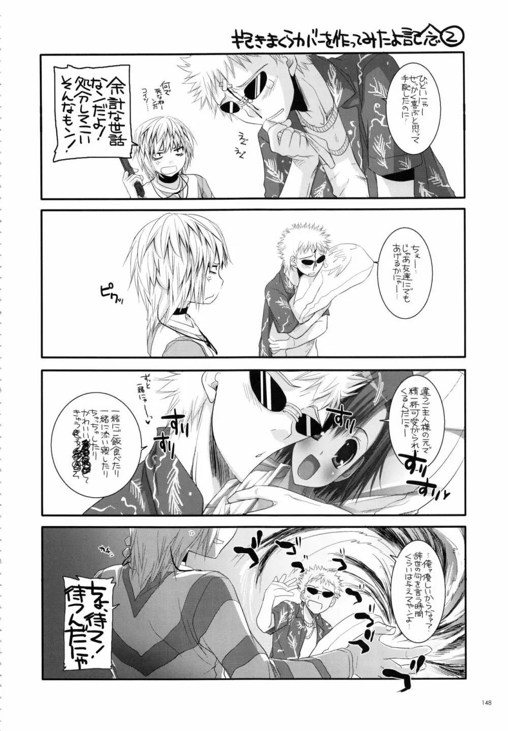 DL-とある総集編02 Page.147