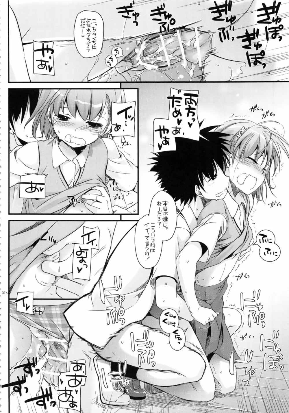 DL-とある総集編02 Page.15