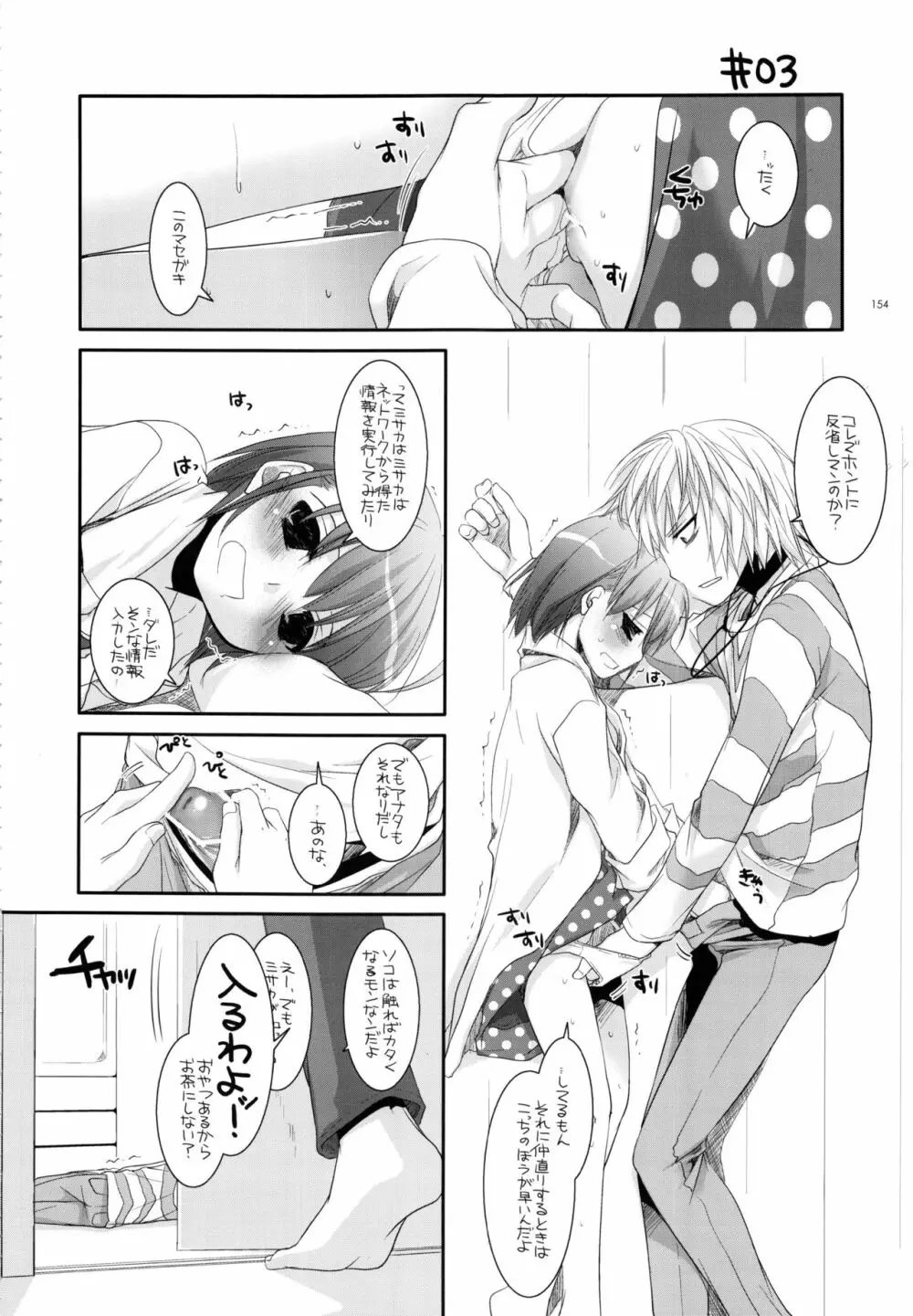 DL-とある総集編02 Page.153