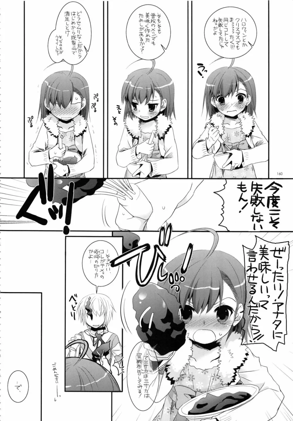 DL-とある総集編02 Page.159
