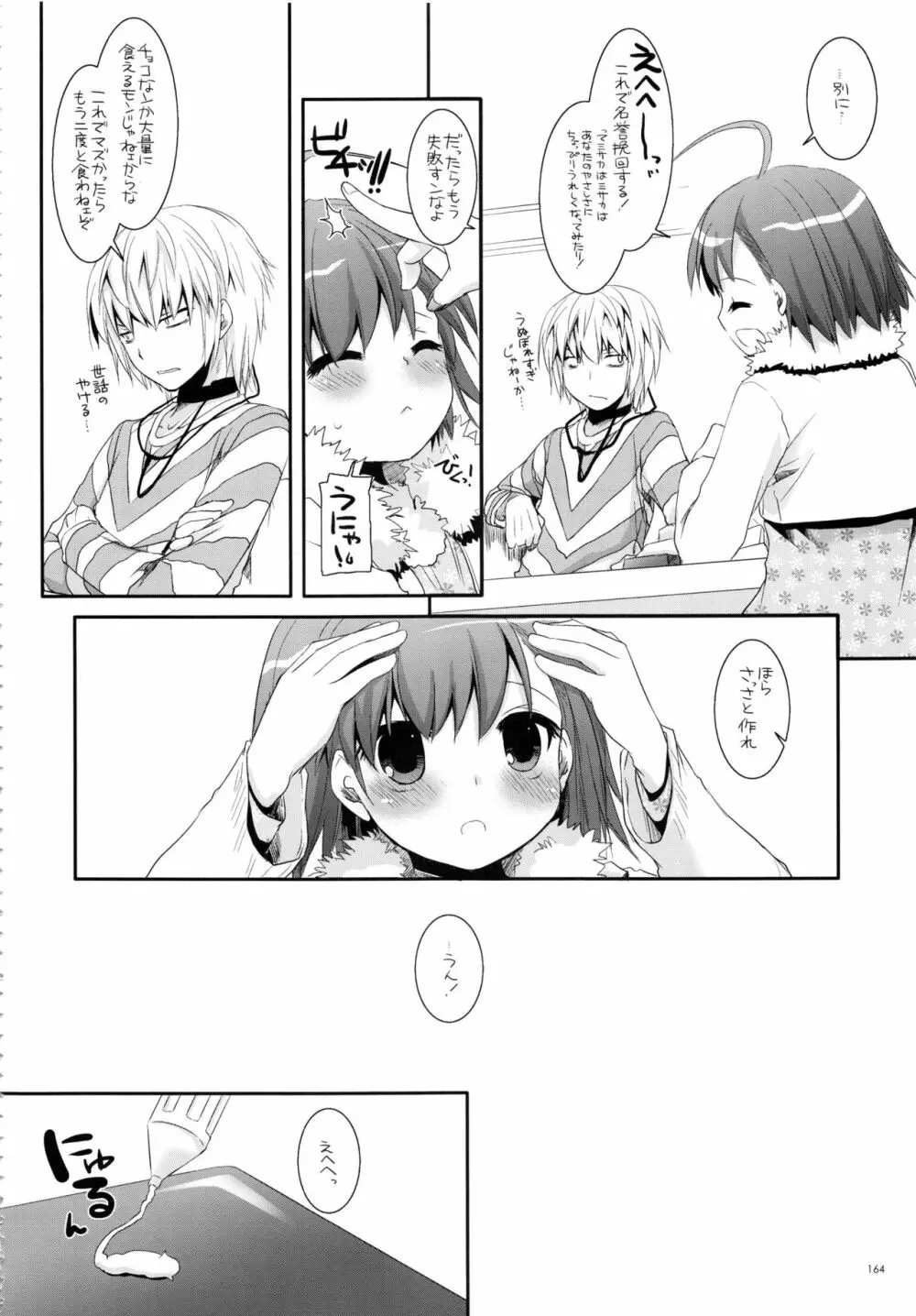 DL-とある総集編02 Page.163