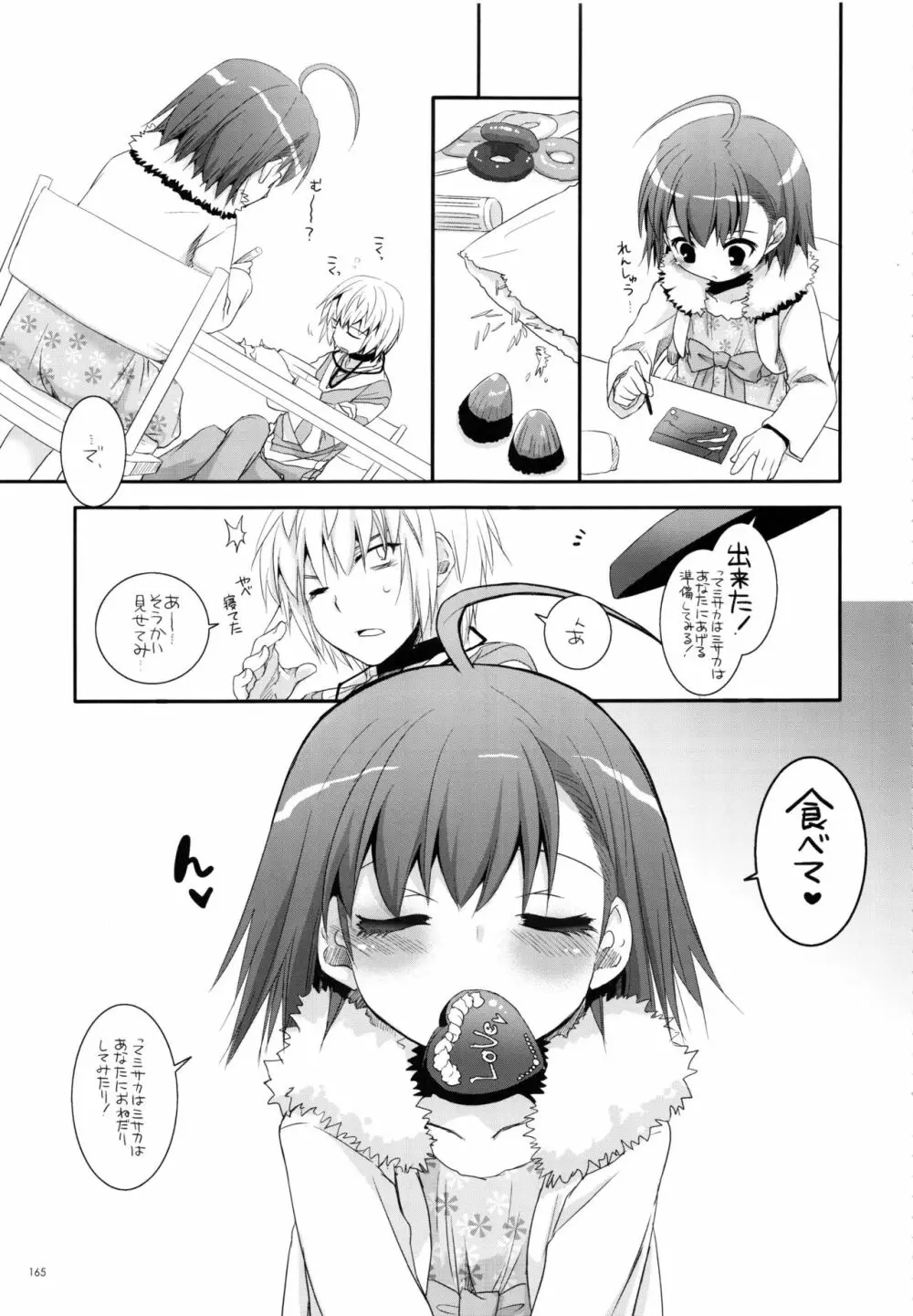 DL-とある総集編02 Page.164