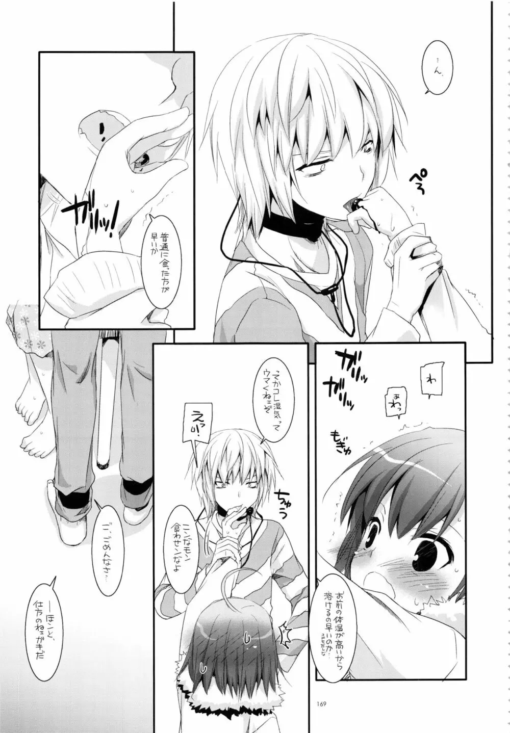 DL-とある総集編02 Page.168