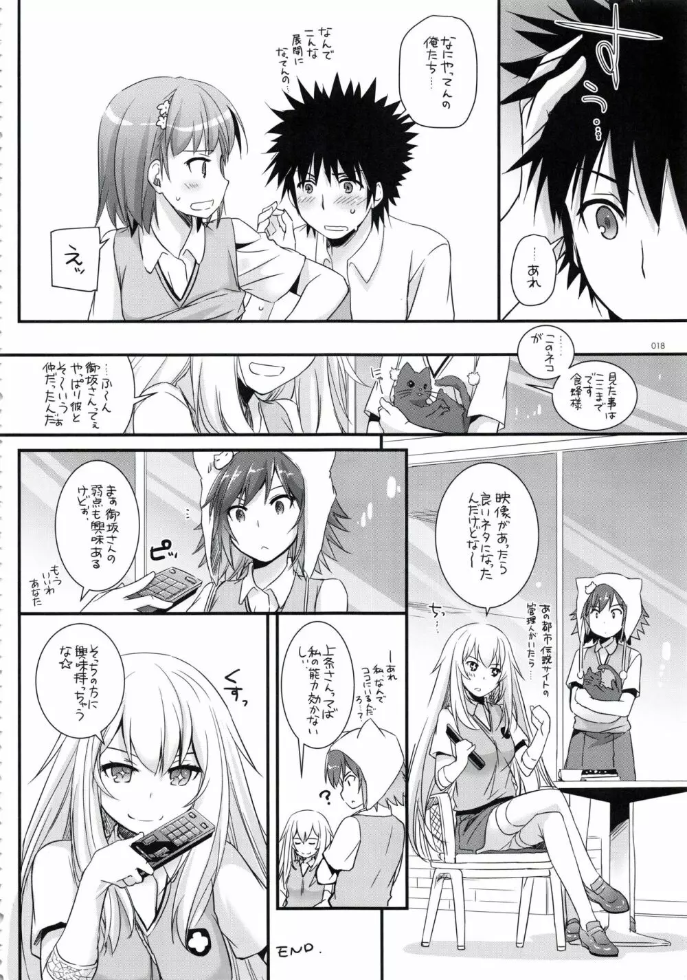 DL-とある総集編02 Page.17