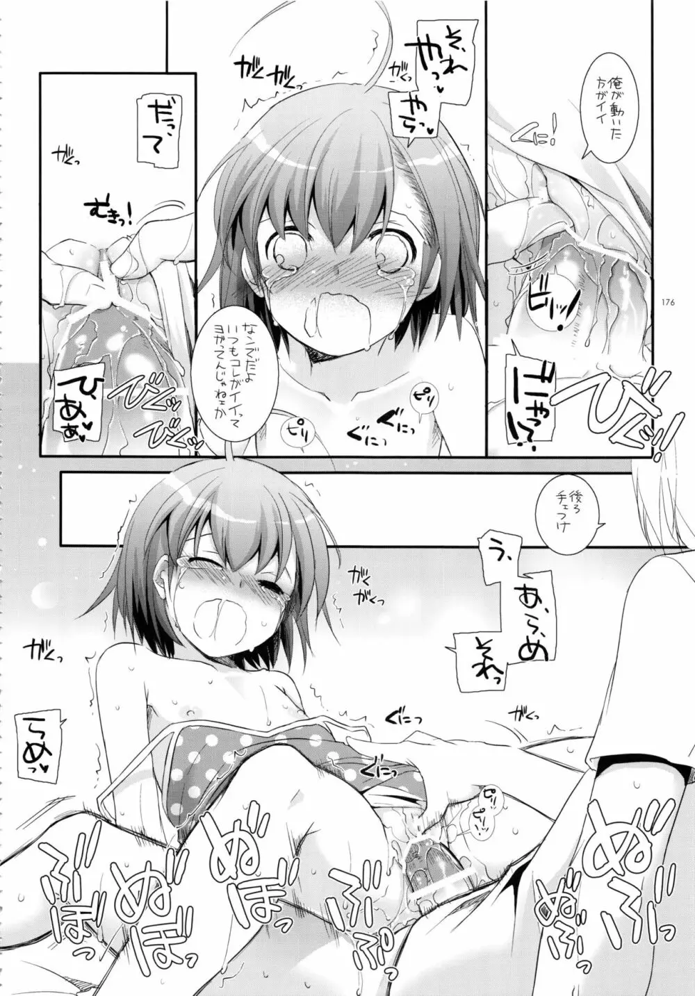 DL-とある総集編02 Page.175