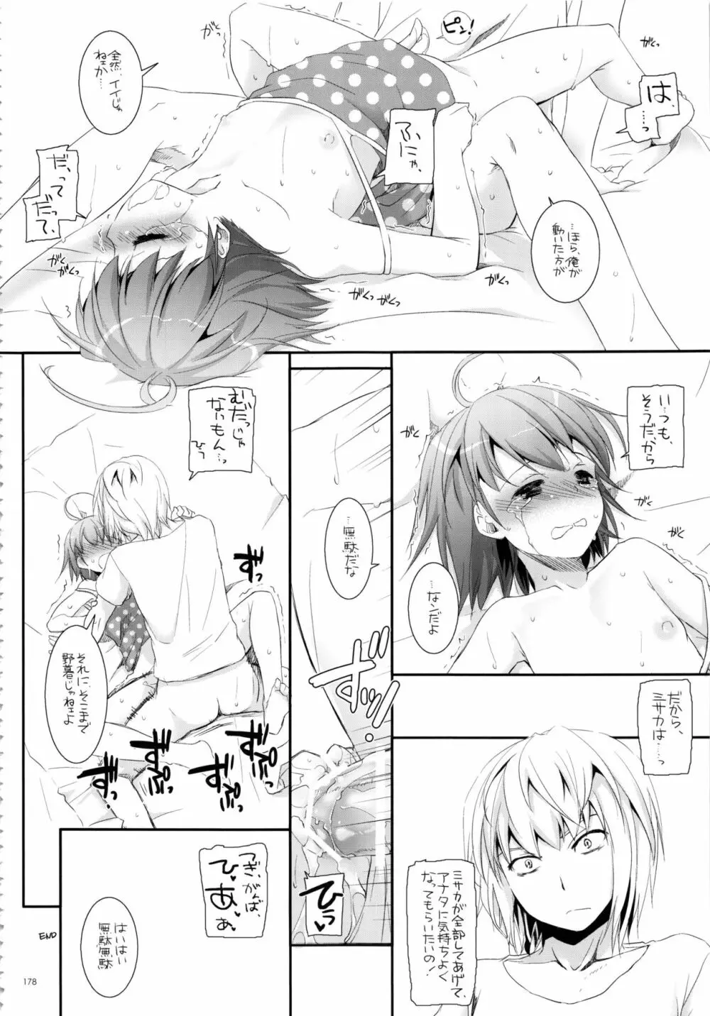 DL-とある総集編02 Page.177