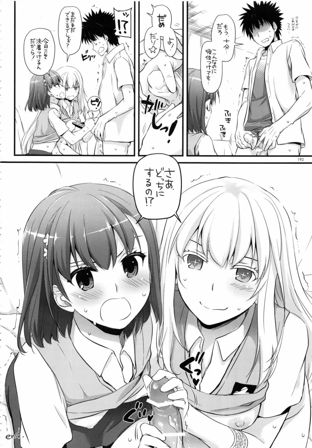 DL-とある総集編02 Page.191