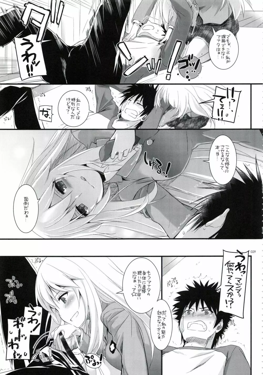 DL-とある総集編02 Page.28