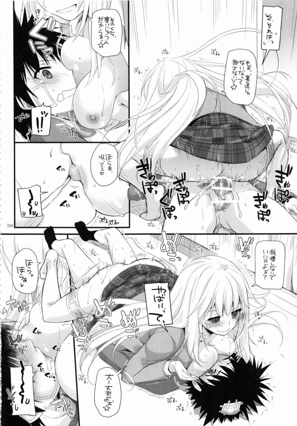 DL-とある総集編02 Page.33